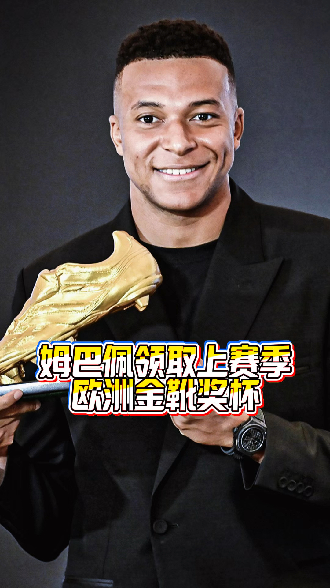 热传:Scout姆巴佩获得西甲金的简单介绍 热传:Scout姆巴佩获得西甲金的简单介绍